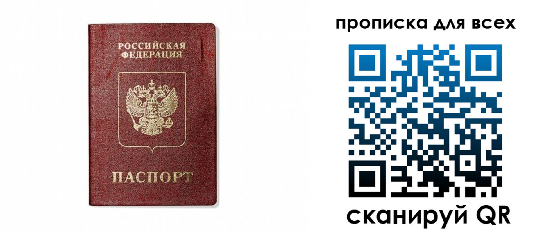 временная регистрация для школы в Улан-Удэ