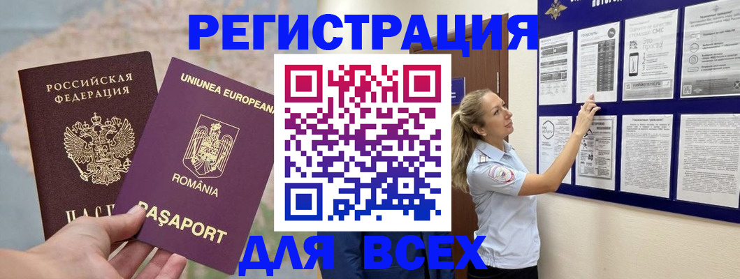 временная регистрация законно в Улан-Удэ