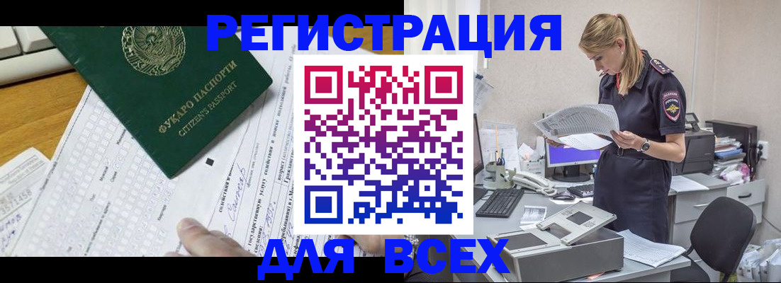 временная регистрация законно в Улан-Удэ
