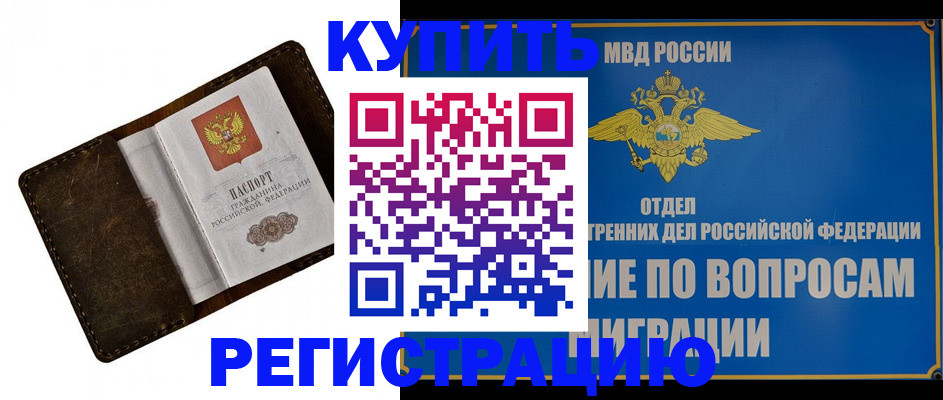 прописка поиск в Улан-Удэ