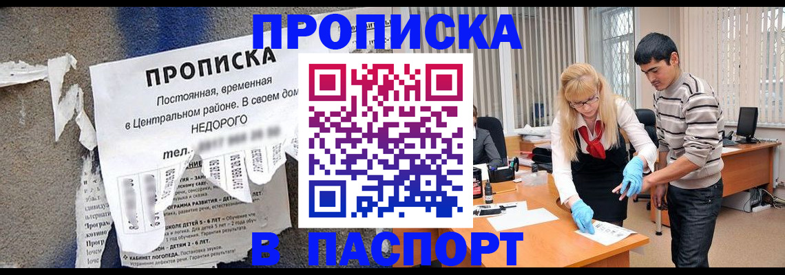 временная регистрация собственник в Улан-Удэ